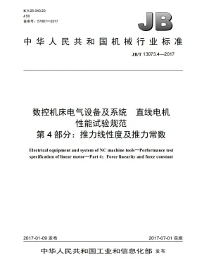 JB/T 13073.4-2017预览图