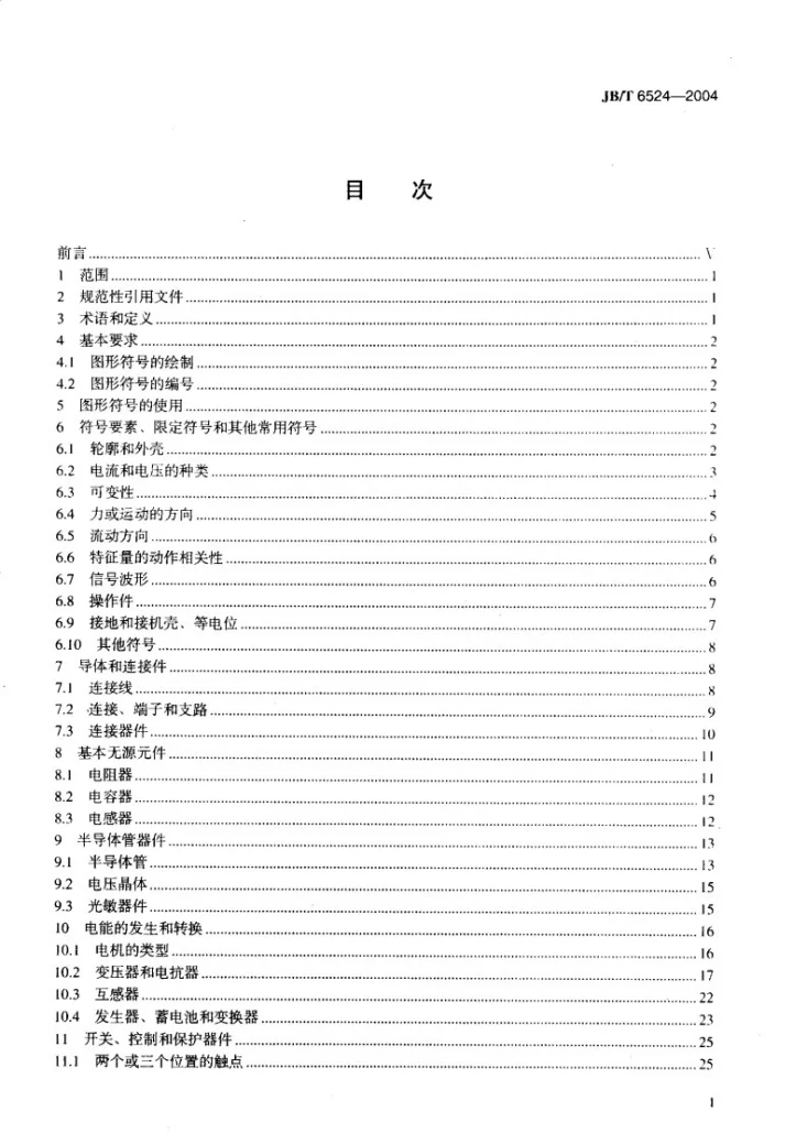 JB/T 6524-2004 电力系统继电器、保护及自动化装置 电气简图用图形符号第2页预览图