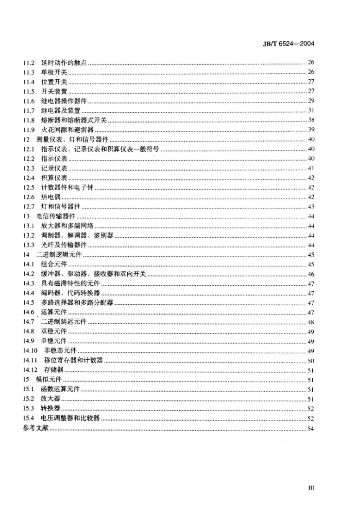 JB/T 6524-2004 电力系统继电器、保护及自动化装置 电气简图用图形符号第3页预览图