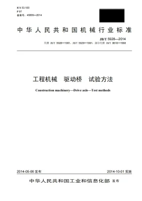 JB/T 5928-2014预览图