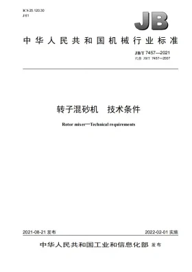 JB/T 7457-2021预览图