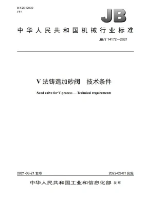 JB/T 14172-2021预览图