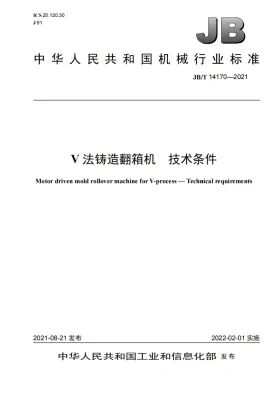 JB/T 14170-2021预览图