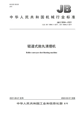 JB/T 9984-2021预览图