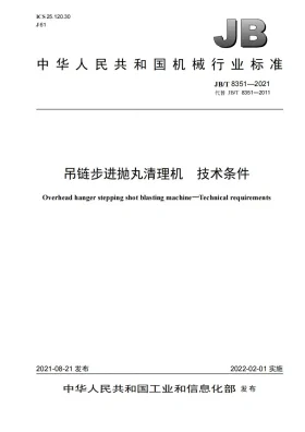 JB/T 8351-2021预览图