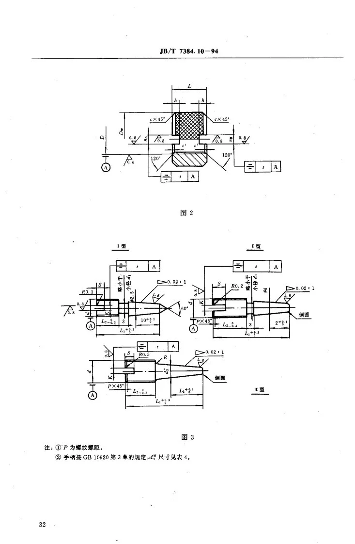 JB/T 7384.10-1994 紧固件杆部销孔、头部销孔对称度、开槽螺母槽对称度及开口销孔垂直度检具第3页预览图