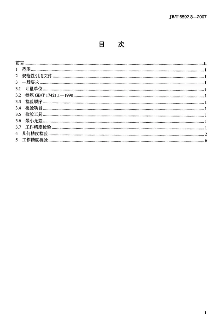 JB/T 6592.3-2007 圆锥滚子超精机 第3部分：精度检验第2页预览图