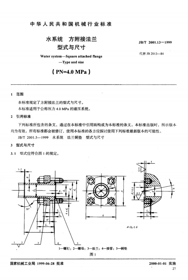 JB/T 2001.13-1999 水系统 方附接法兰 型式与尺寸(PN=40MPa)第2页预览图