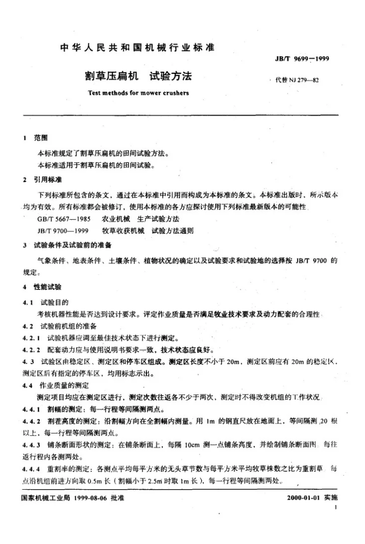 JB/T 9699-1999 割草压扁机 试验方法第3页预览图