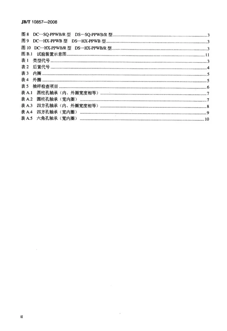 JB/T 10857-2008 滚动轴承 农机用圆盘轴承第3页预览图