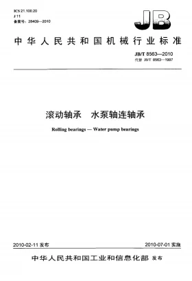 JB/T 8563-2010预览图