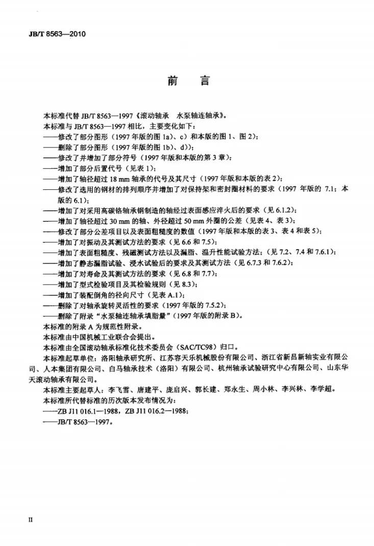 JB/T 8563-2010 滚动轴承 水泵轴连轴承第3页预览图