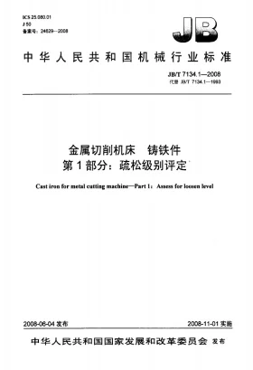 JB/T 7134.1-2008预览图