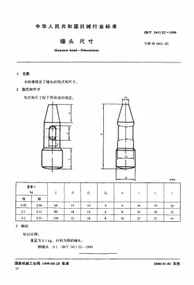 JB/T 3411.52-1999预览图
