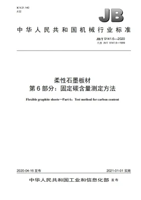 JB/T 9141.6-2020预览图