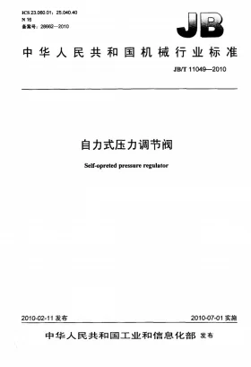 JB/T 11049-2010预览图