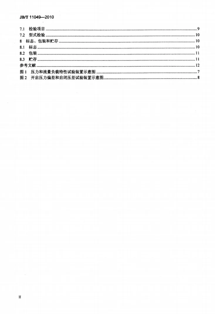 JB/T 11049-2010 自力式压力调节阀第3页预览图