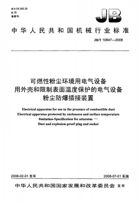 JB/T 10847-2008预览图