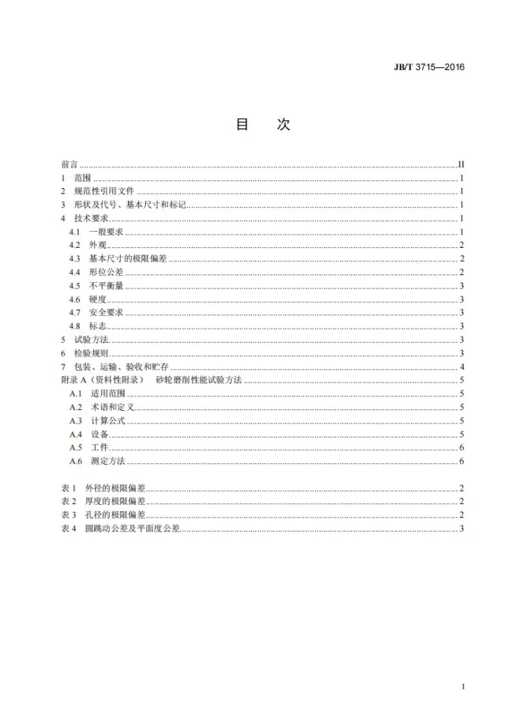 JB/T 3715-2016 固结磨具 修磨用钹形砂轮第2页预览图