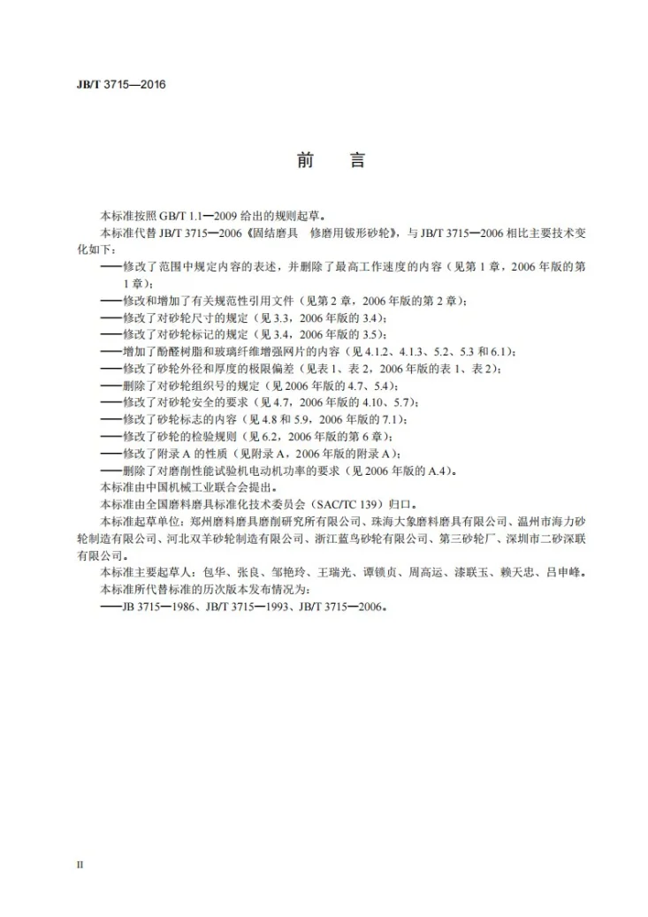 JB/T 3715-2016 固结磨具 修磨用钹形砂轮第3页预览图