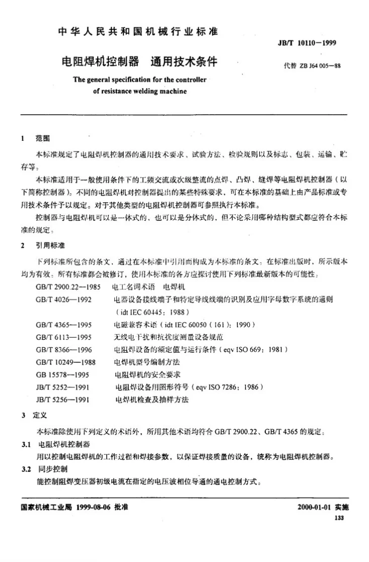 JB/T 10110-1999 电阻焊机控制器通用技术条件第2页预览图
