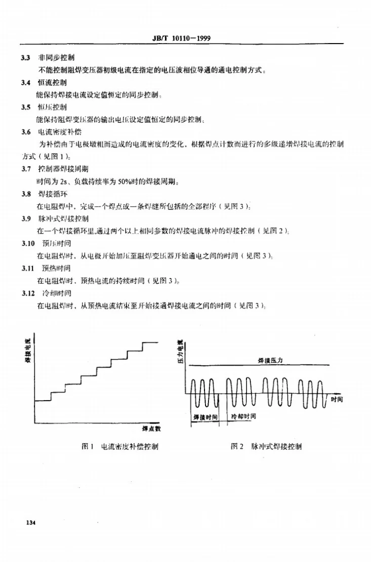 JB/T 10110-1999 电阻焊机控制器通用技术条件第3页预览图