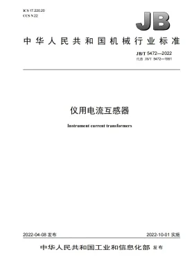 JB/T 5472-2022预览图