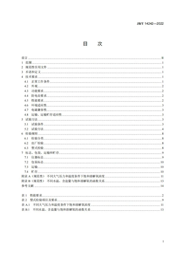 JB/T 14242-2022 在线溶解氧监测仪第2页预览图