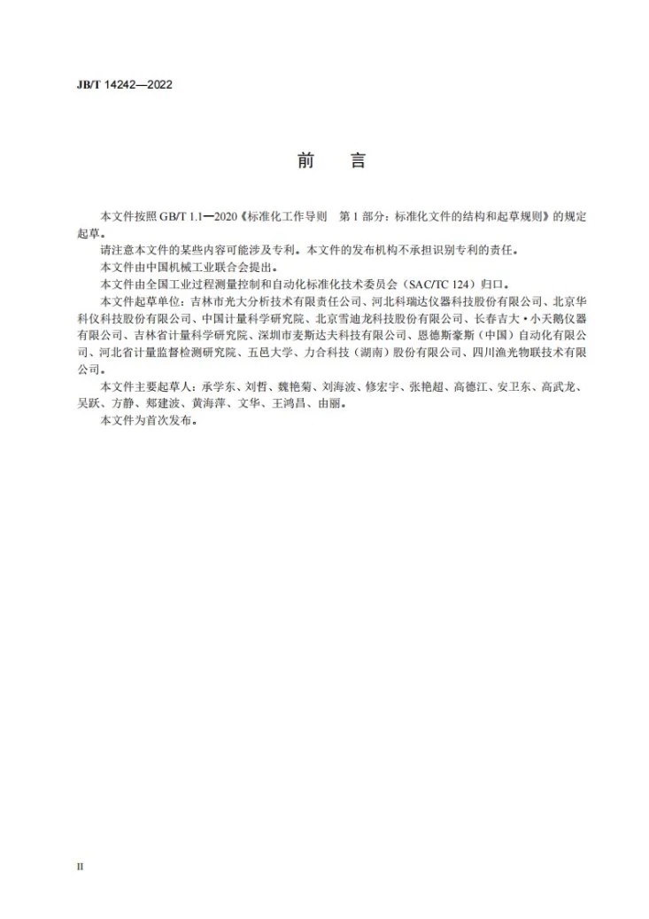 JB/T 14242-2022 在线溶解氧监测仪第3页预览图