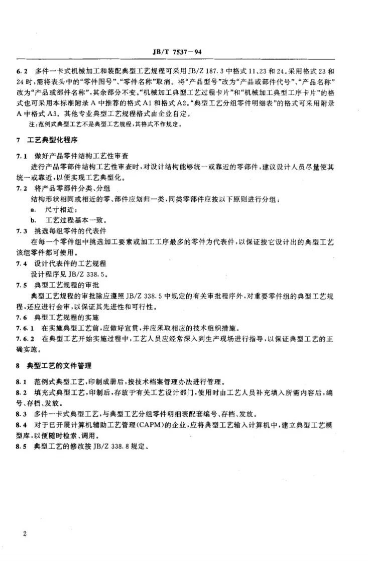 JB/T 7537-1994 工艺典型化导则第3页预览图