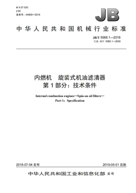JB/T 5088.1-2018预览图