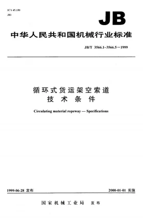 JB/T 3566.5-1999预览图