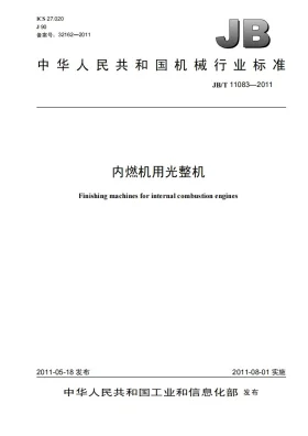 JB/T 11083-2011预览图
