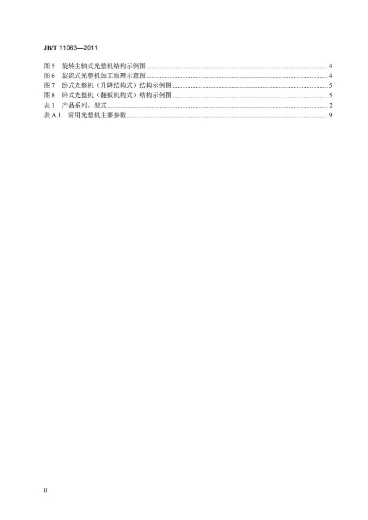 JB/T 11083-2011 内燃机用光整机第3页预览图