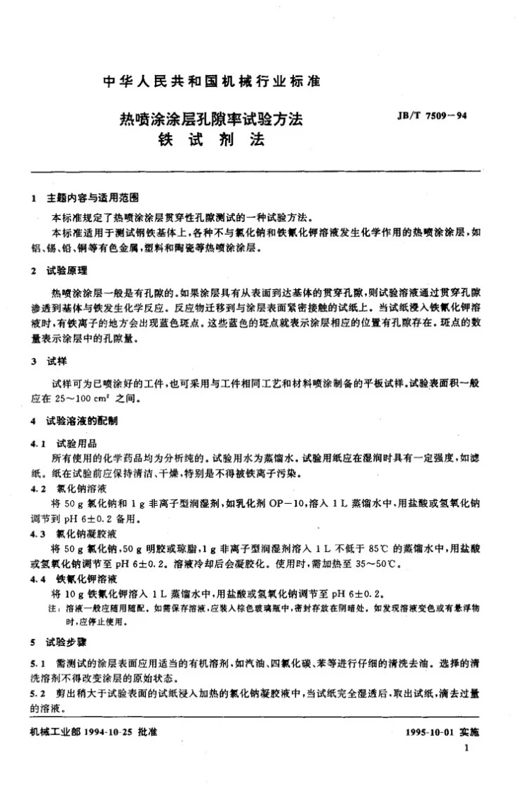 JB/T 7509-1994 热喷涂涂层孔隙率试验方法 铁试剂法第2页预览图