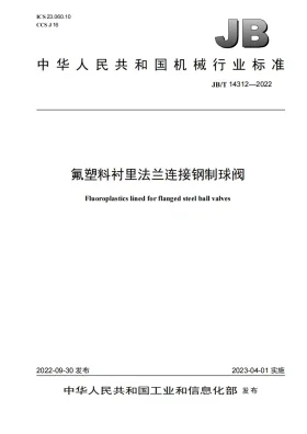 JB/T 14312-2022预览图