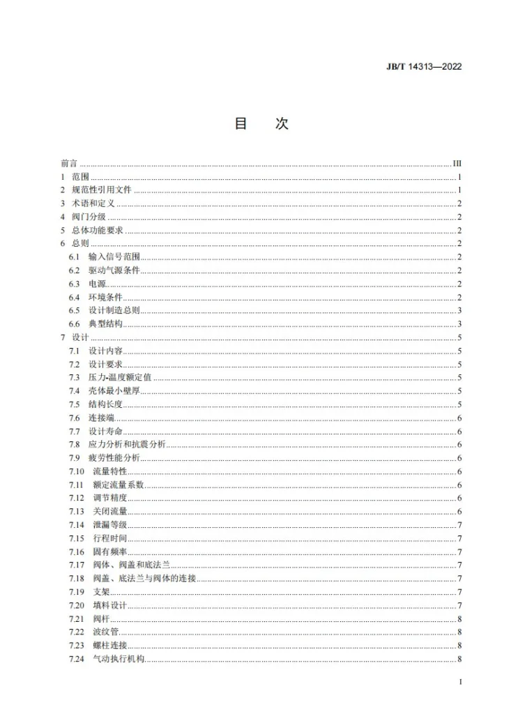 JB/T 14313-2022 核电厂用稳压器比例喷雾阀 技术规范第2页预览图