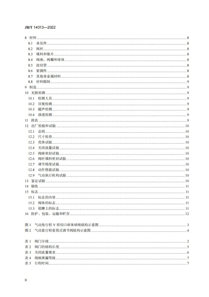 JB/T 14313-2022 核电厂用稳压器比例喷雾阀 技术规范第3页预览图