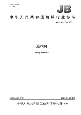 JB/T 14317-2022预览图