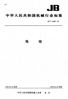JB/T 6608-1993预览图
