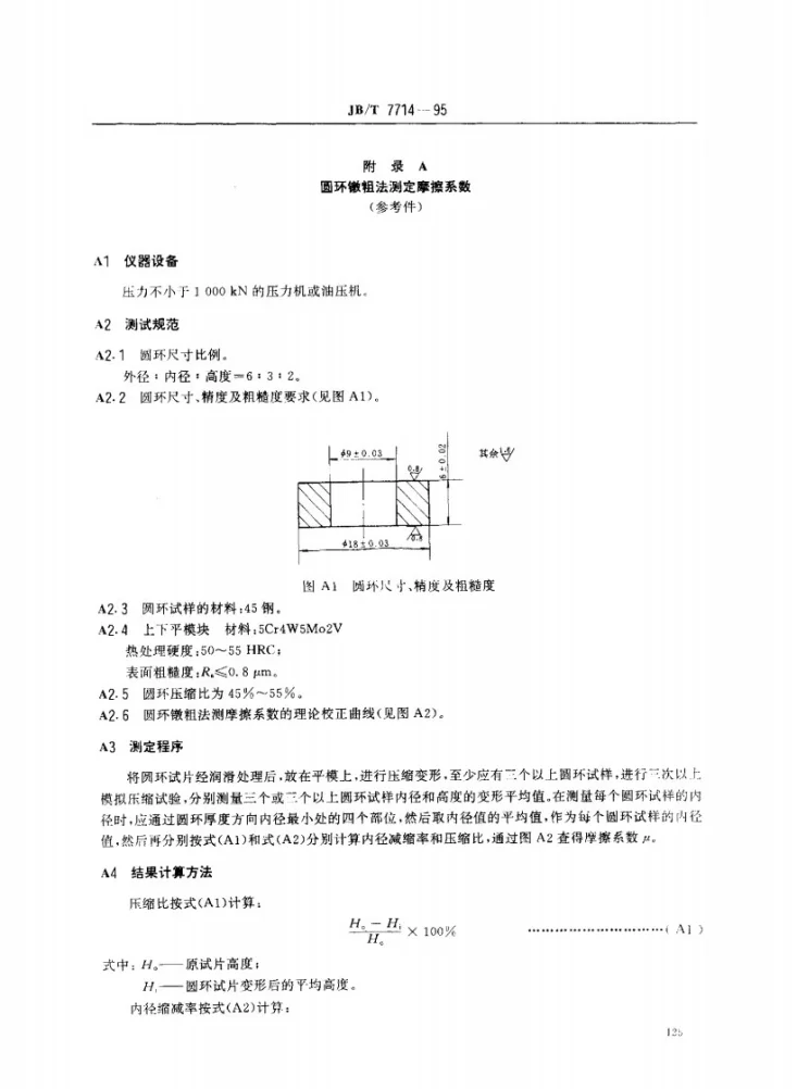 JB/T 7714-1995 精冲模具润滑剂 技术条件第3页预览图