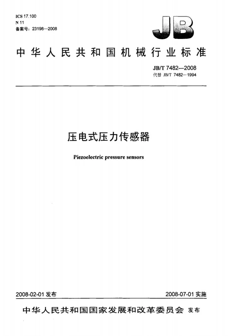 JB/T 7482-2008 压电式压力传感器第1页预览图