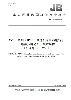 JB/T 13860-2020预览图