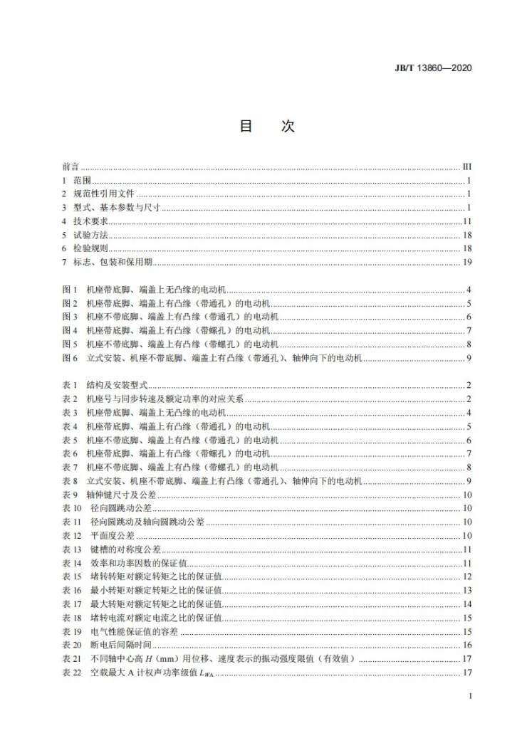 JB/T 13860-2020 YZTJ系列（IP55）减速机专用铸铜转子三相异步电动机  技术条件（机座号80～250）第2页预览图