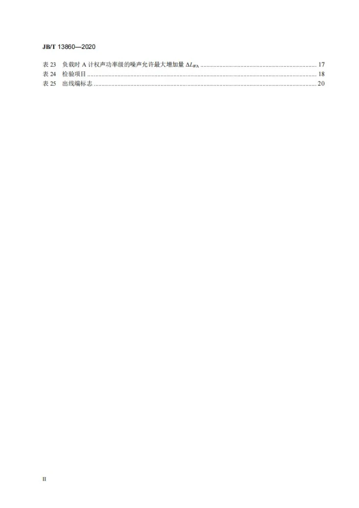 JB/T 13860-2020 YZTJ系列（IP55）减速机专用铸铜转子三相异步电动机  技术条件（机座号80～250）第3页预览图