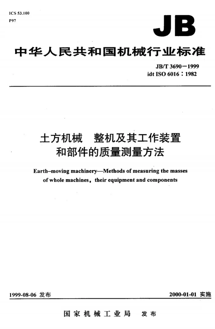 JB/T 3690-1999 土方机械 整机及其工作装置和部件的质量测量方法第1页预览图