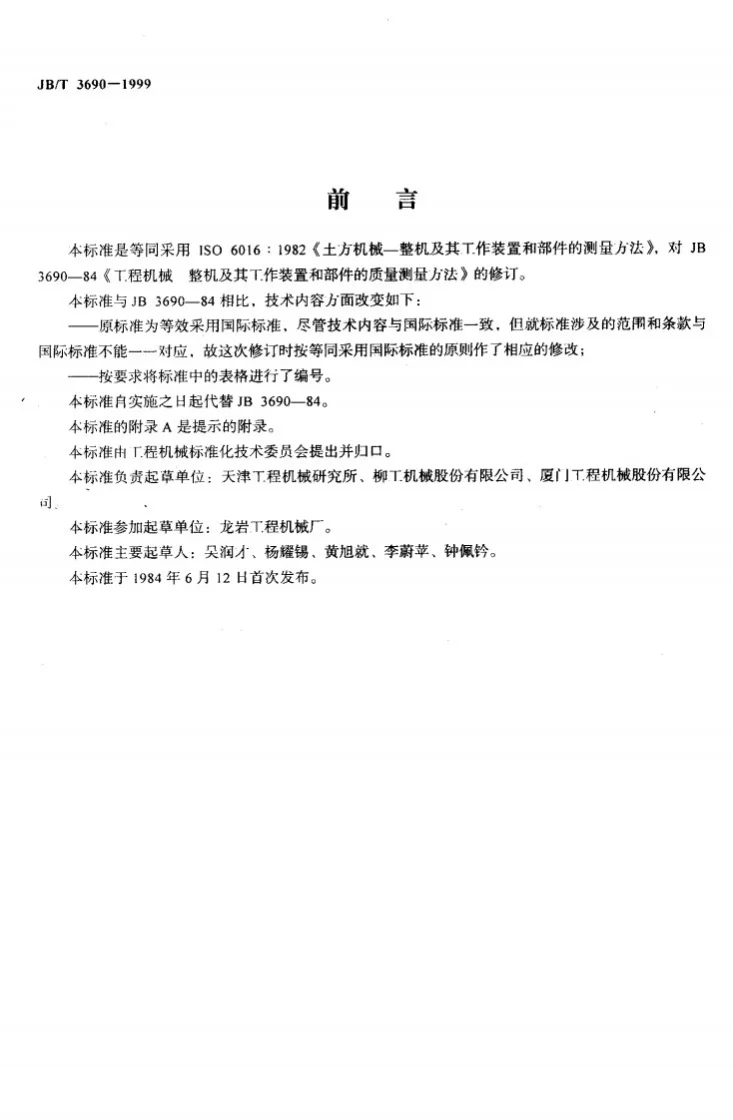 JB/T 3690-1999 土方机械 整机及其工作装置和部件的质量测量方法第2页预览图