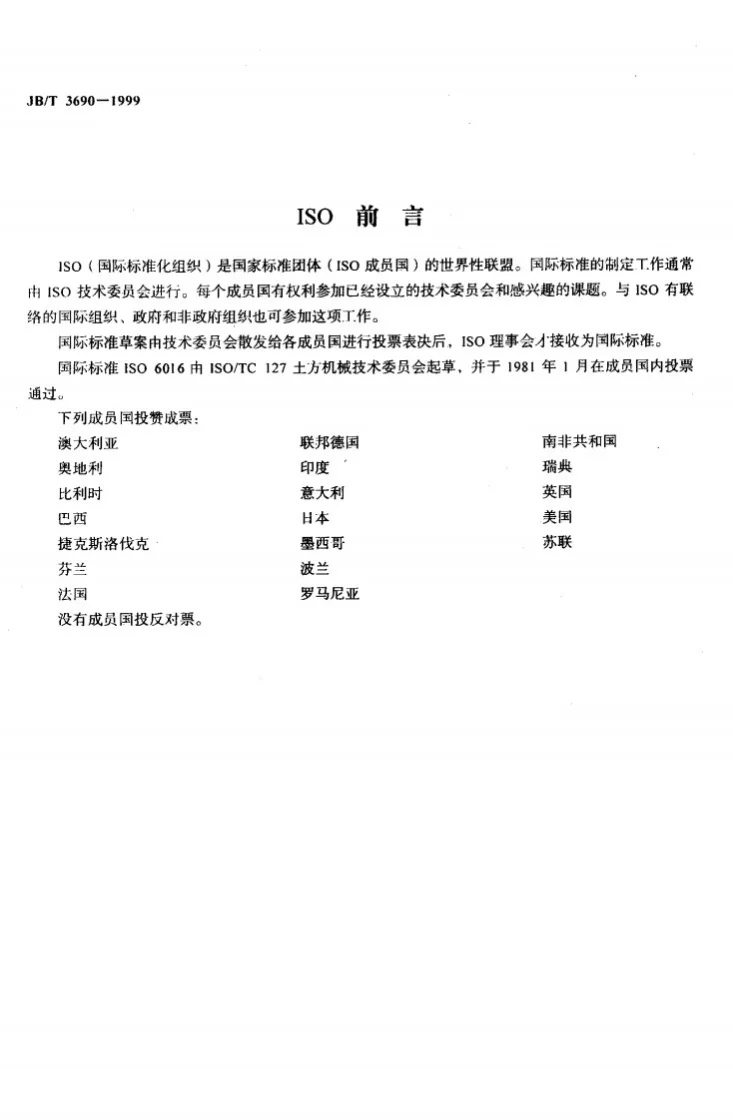 JB/T 3690-1999 土方机械 整机及其工作装置和部件的质量测量方法第3页预览图