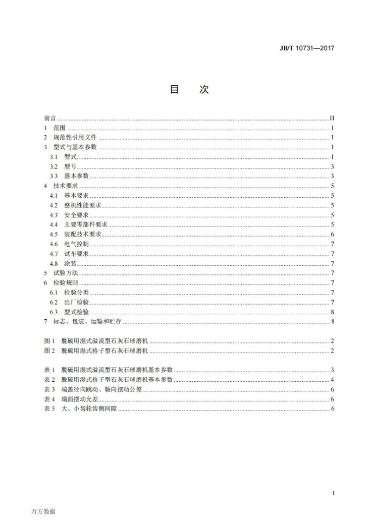 JB/T 10731-2017 脱硫用湿式石灰石球磨机第3页预览图