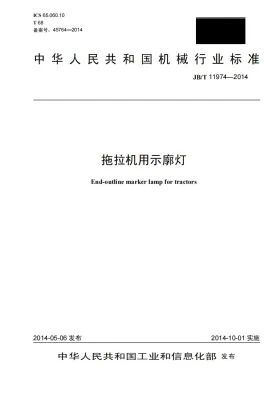 JB/T 11974-2014预览图